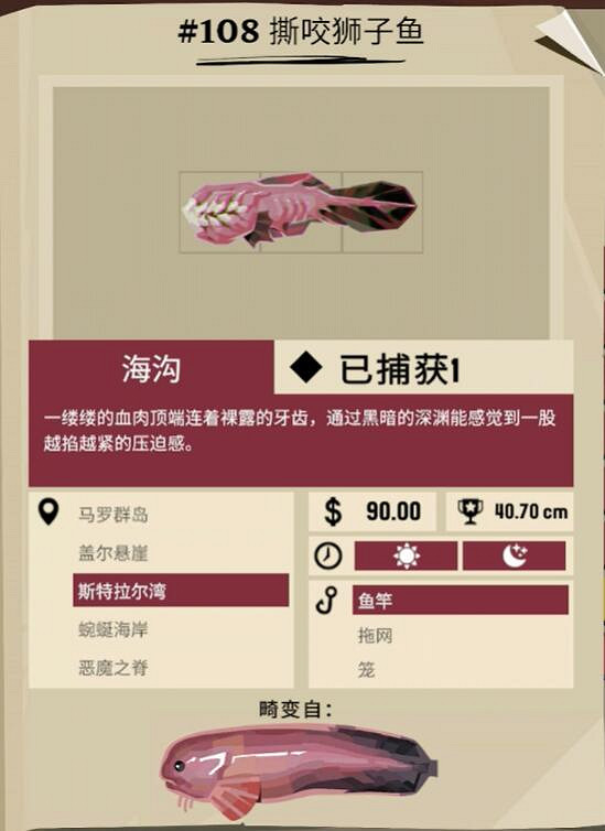《漁帆暗湧》1.2版本新畸變魚種圖鑒一覽 新畸變魚種有哪些? 《漁帆暗湧》1.2版本新畸變魚種圖鑒一覽 新畸變魚種有哪些?