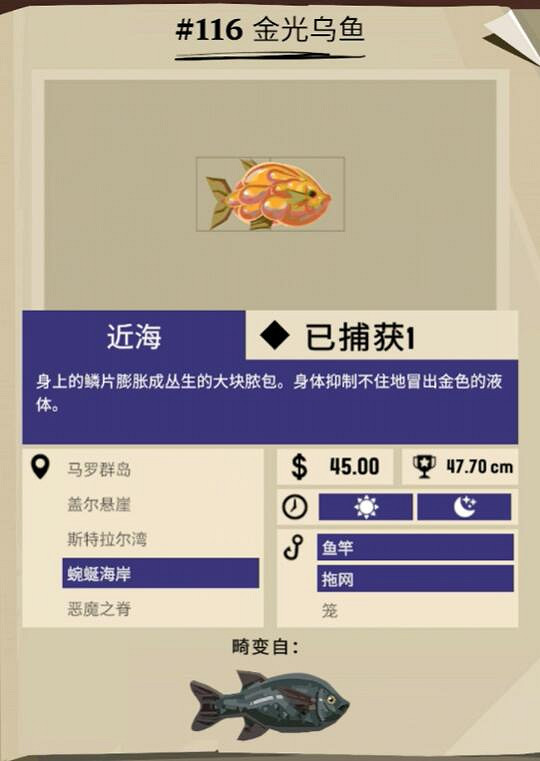 《漁帆暗湧》1.2版本新畸變魚種圖鑒一覽 新畸變魚種有哪些? 《漁帆暗湧》1.2版本新畸變魚種圖鑒一覽 新畸變魚種有哪些?