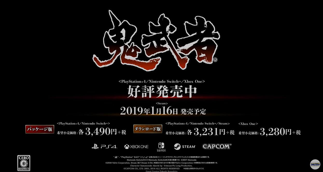 《鬼武者HD復刻版》日版已經解鎖！官方對比影片展示