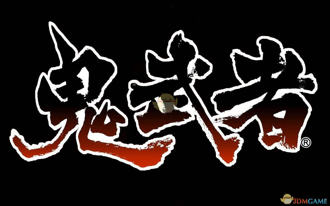 《鬼武者HD復刻版》簡要全成就白金路線心得分享 《鬼武者HD復刻版》簡要全成就白金路線心得分享