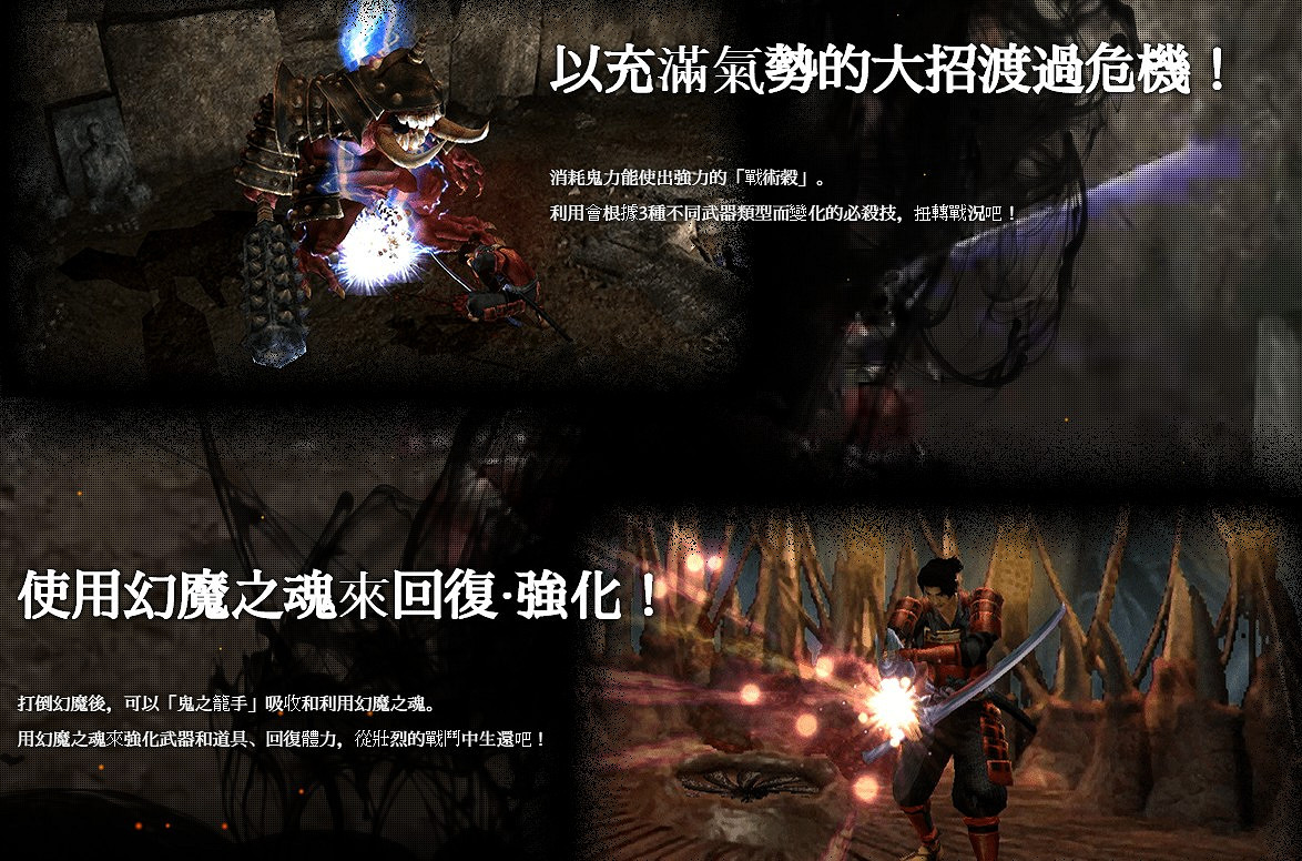 《鬼武者》復刻版中文官網上線 中文版很有希望 《鬼武者》復刻版中文官網上線 中文版很有希望