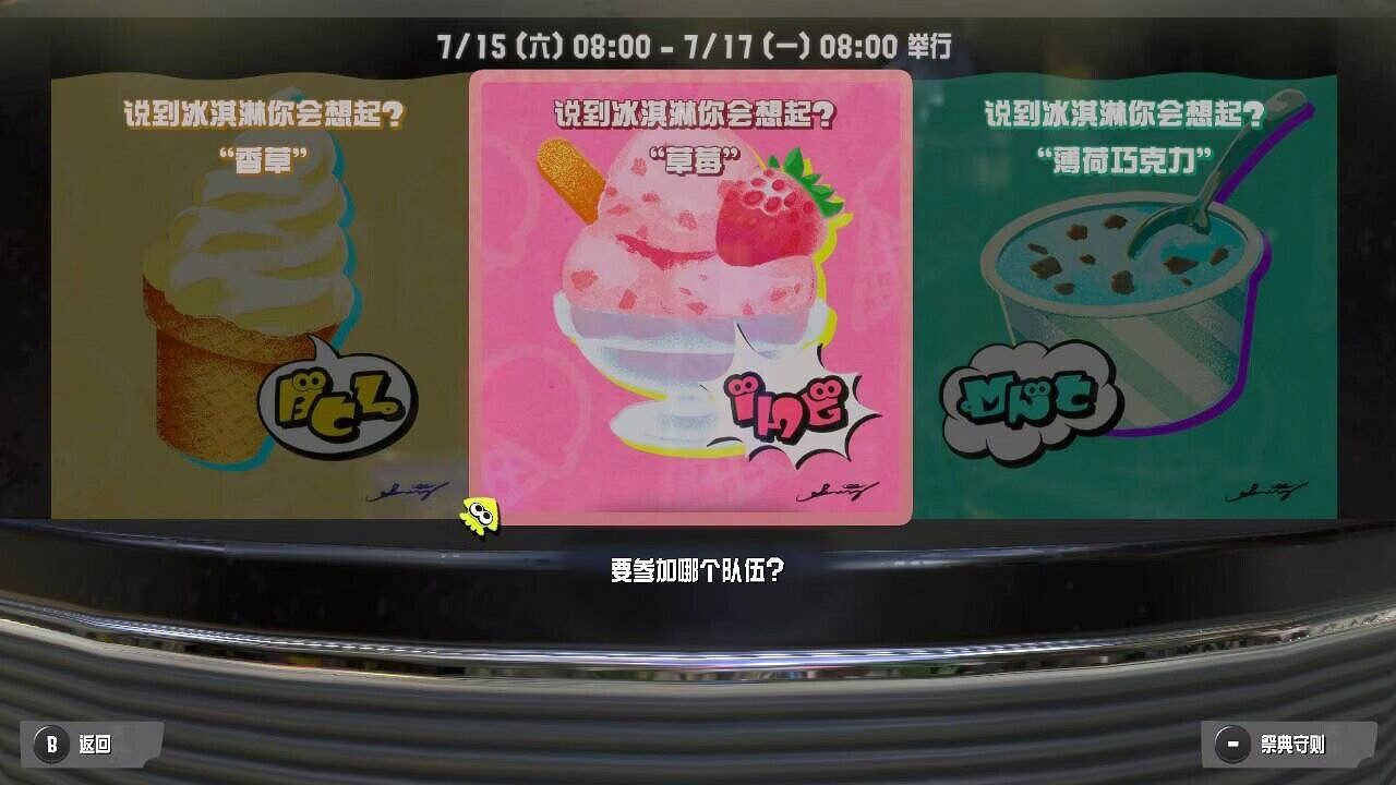 《斯普拉遁3》新一輪祭典即將舉行！準備祭投票開啟