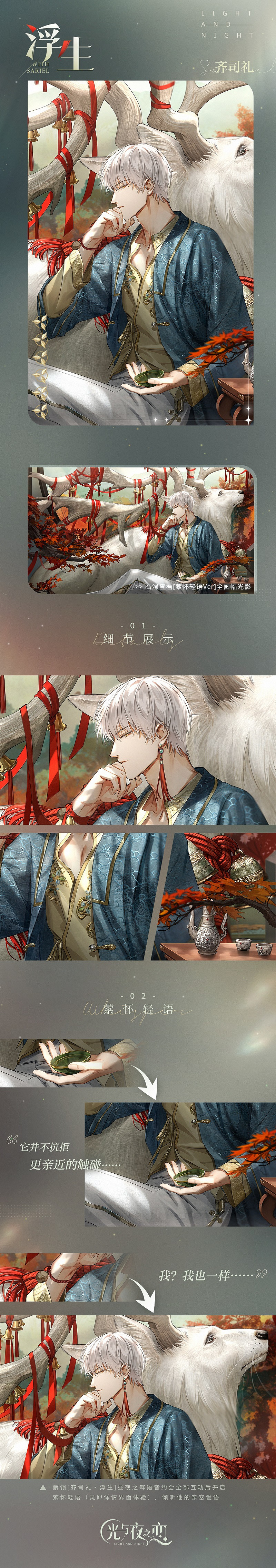 《光與夜之戀》齊司禮浮生怎麽獲得 齊司禮浮生獲取方法