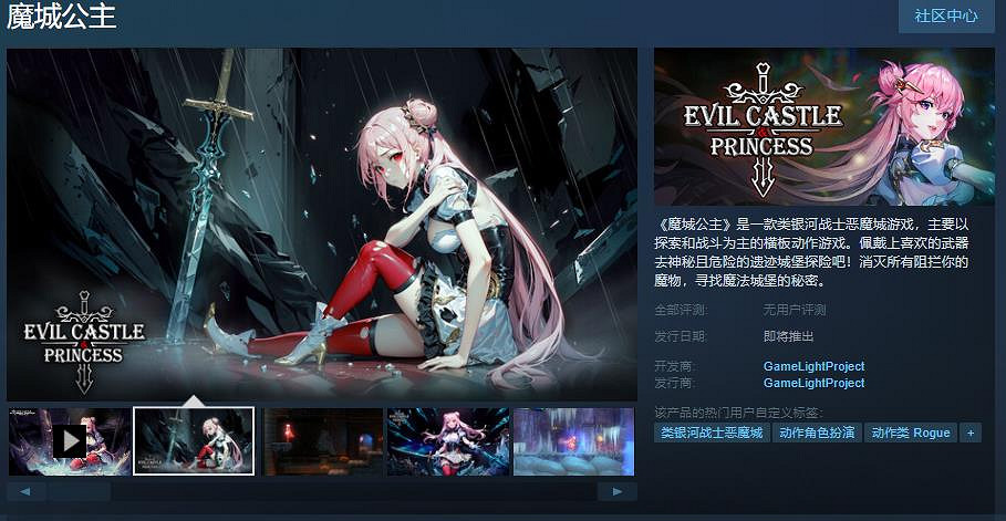 類銀河戰士惡魔城遊戲《魔城公主》Steam頁面上線 支援中文