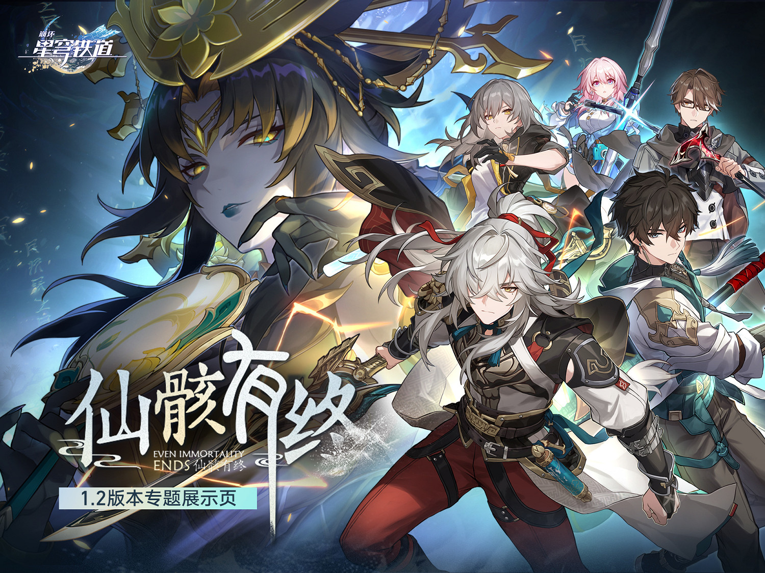 《崩壞星穹鐵道》1.2版本前瞻兌換碼 1.2前瞻直播兌換碼分享