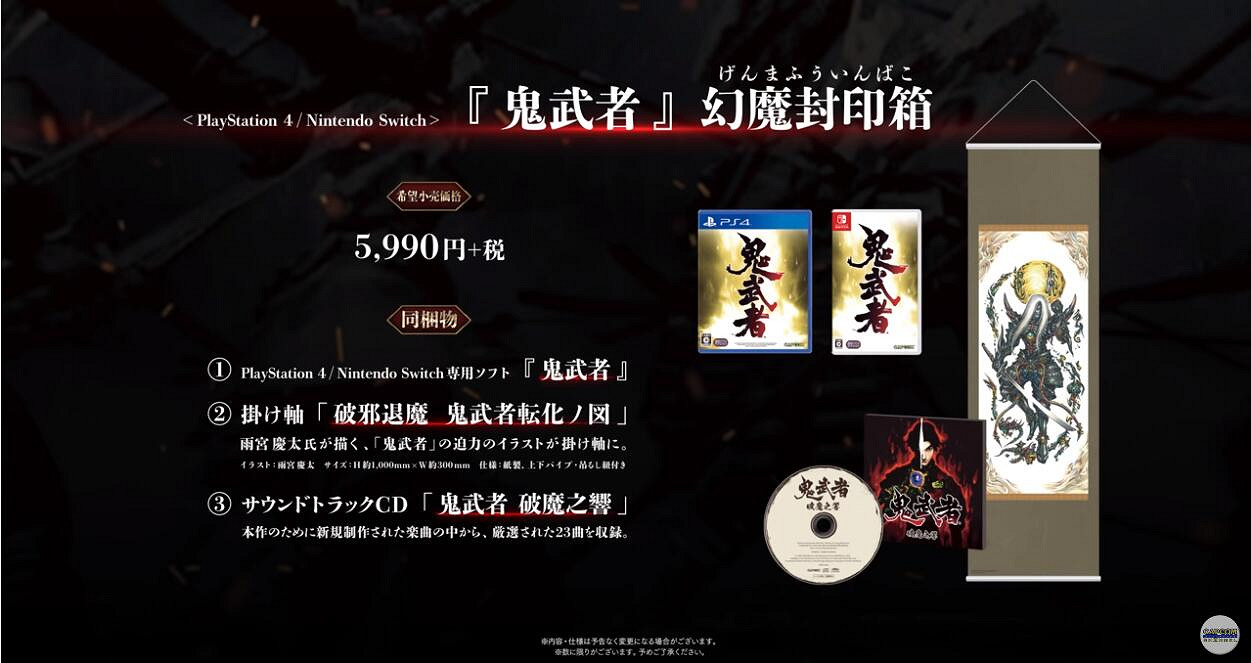 《鬼武者HD復刻版》日版已經解鎖！官方對比影片展示