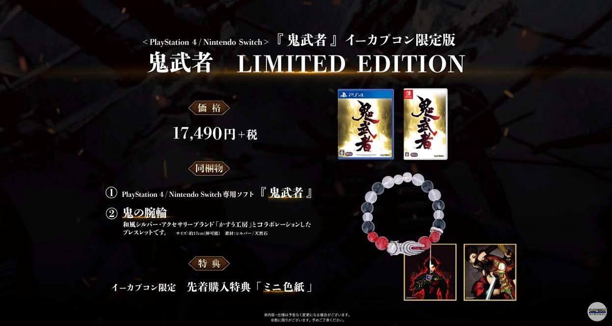 《鬼武者HD復刻版》日版已經解鎖！官方對比影片展示