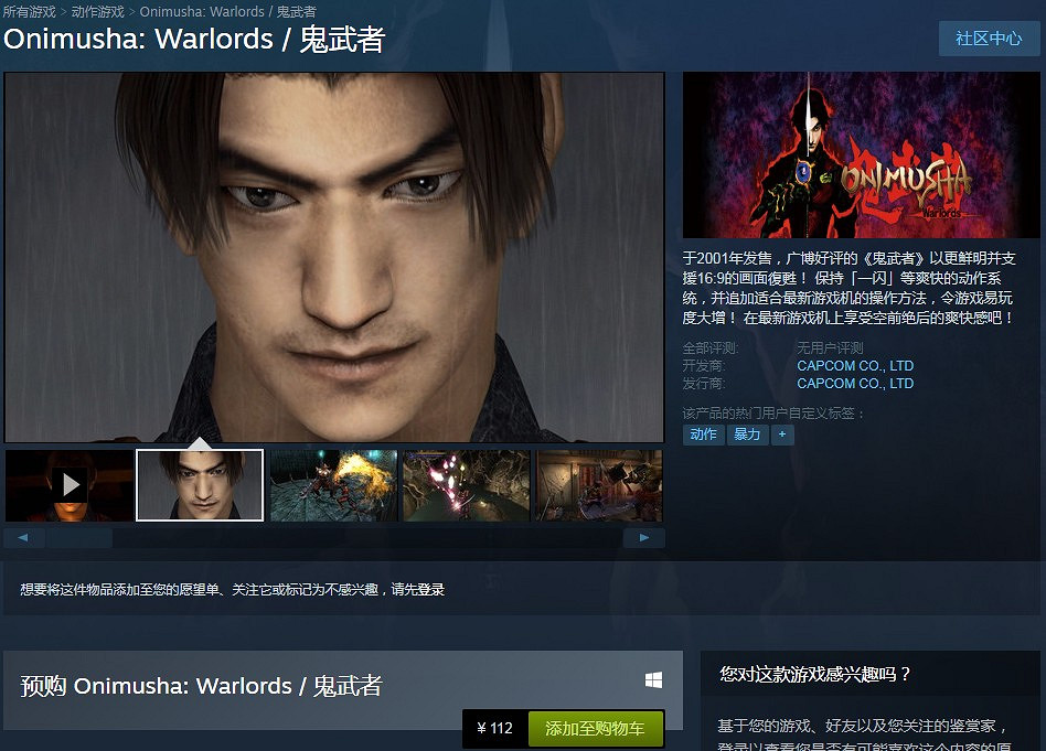 《鬼武者HD復刻版》上架Steam 中國112元、支援中文