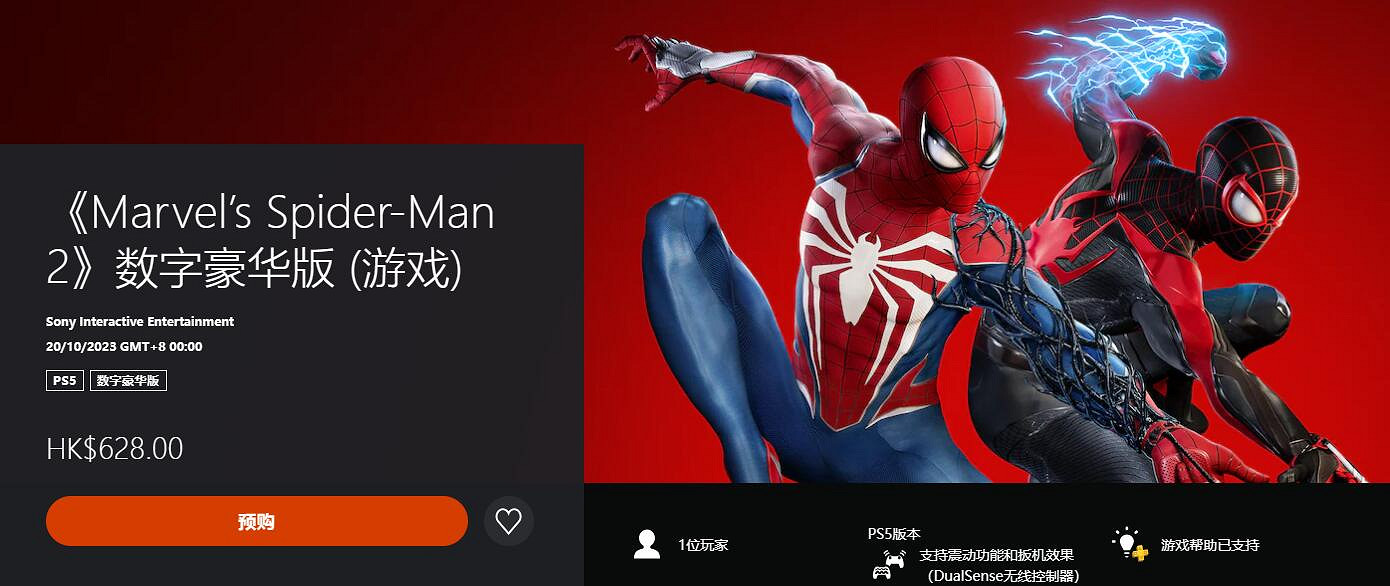 《漫威蜘蛛人2》實體盤也可購買升級包獲得豪華版內容