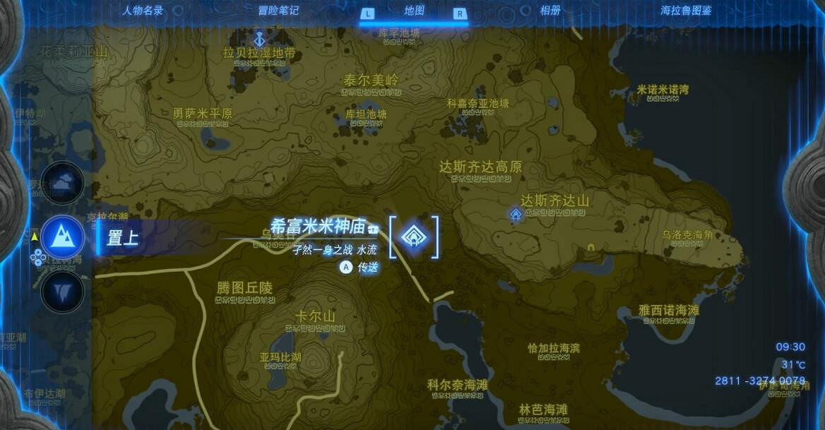 《塞爾達傳說王國之淚》橫暴之徒盤踞的村子任務攻略 橫暴之徒位置