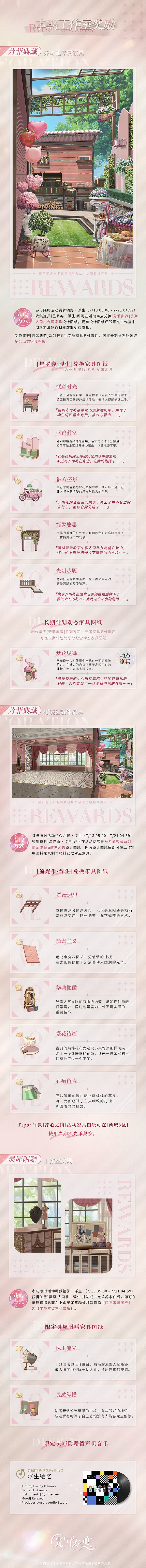 《光與夜之戀》齊司禮芳菲典藏專屬家具怎麽獲得 齊司禮專屬家具獲取方法