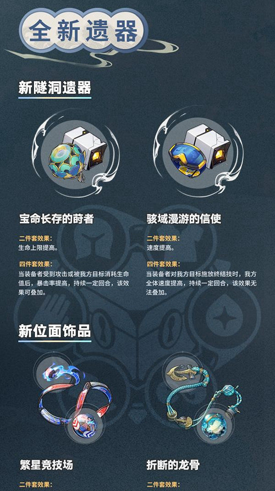 《崩壞星穹鐵道》1.2前瞻直播內容介紹