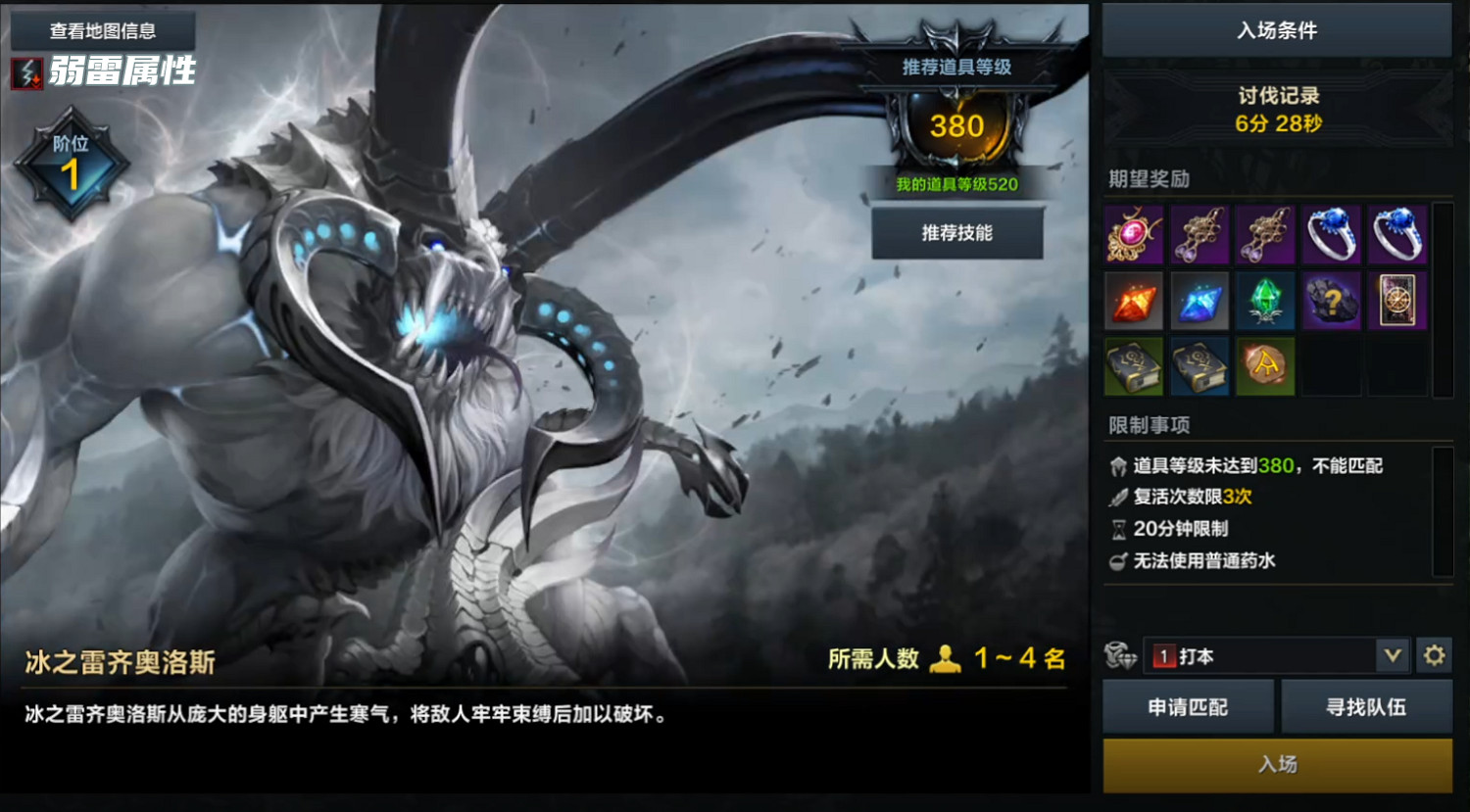 《命運方舟》冰之雷齊奧洛斯怎麽打？冰之雷齊奧洛斯打法攻略