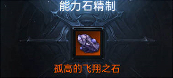 《命運方舟》能力石怎麽獲得? 能力石獲取攻略 《命運方舟》能力石怎麽獲得? 能力石獲取攻略