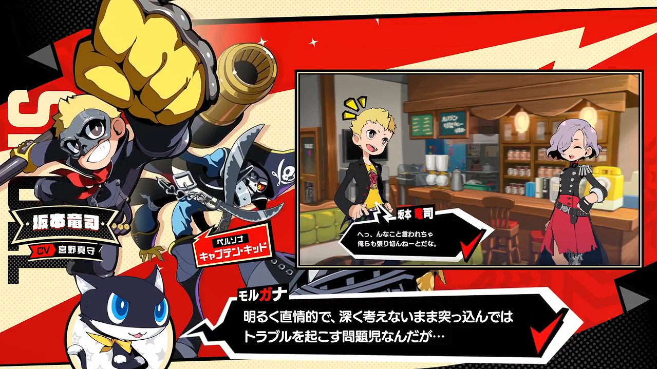 新角色登場！《女神異聞錄5戰略版》情報節目第二期