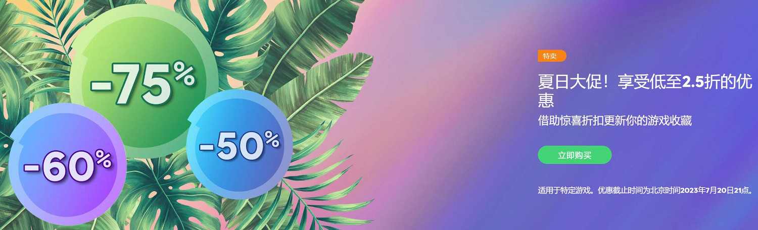 育碧商城夏季大促啟動 最低僅需一折買遊戲
