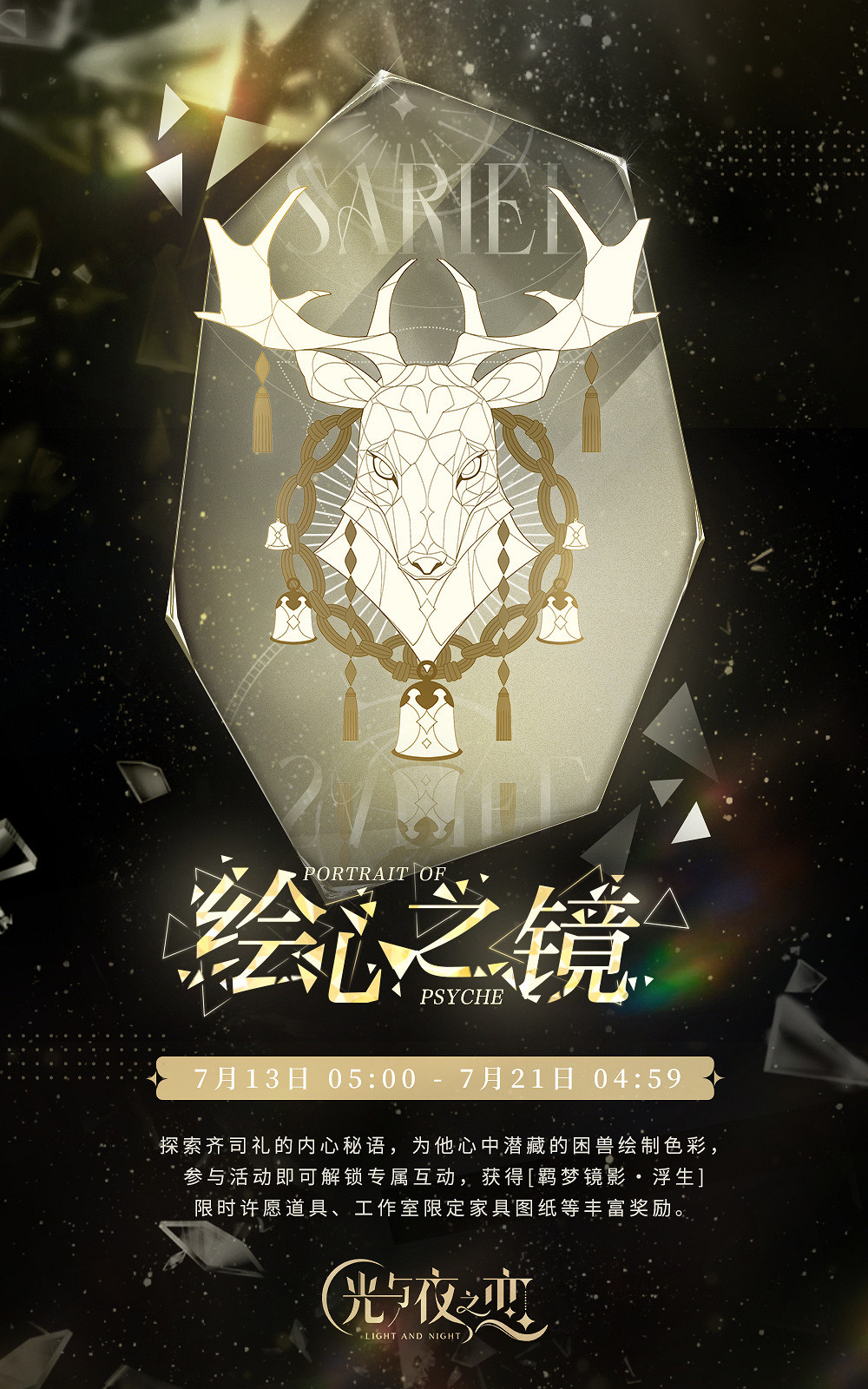 《光與夜之戀》繪心之鏡浮生怎麽玩 繪心之鏡浮生活動介紹