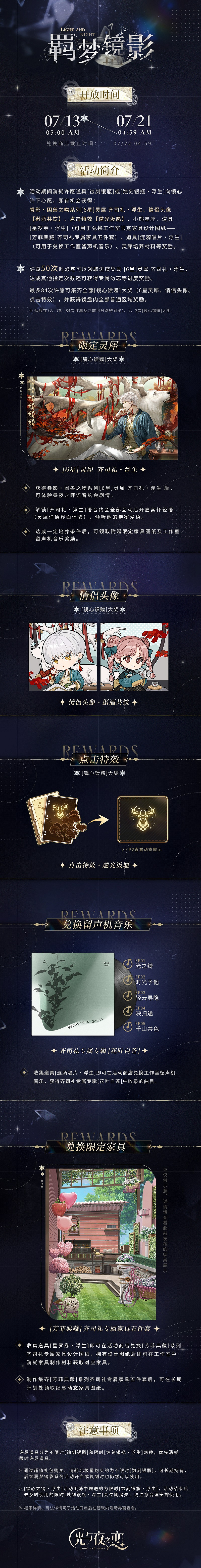 《光與夜之戀》羈夢鏡影浮生活動介紹 羈夢鏡影浮生玩法一覽