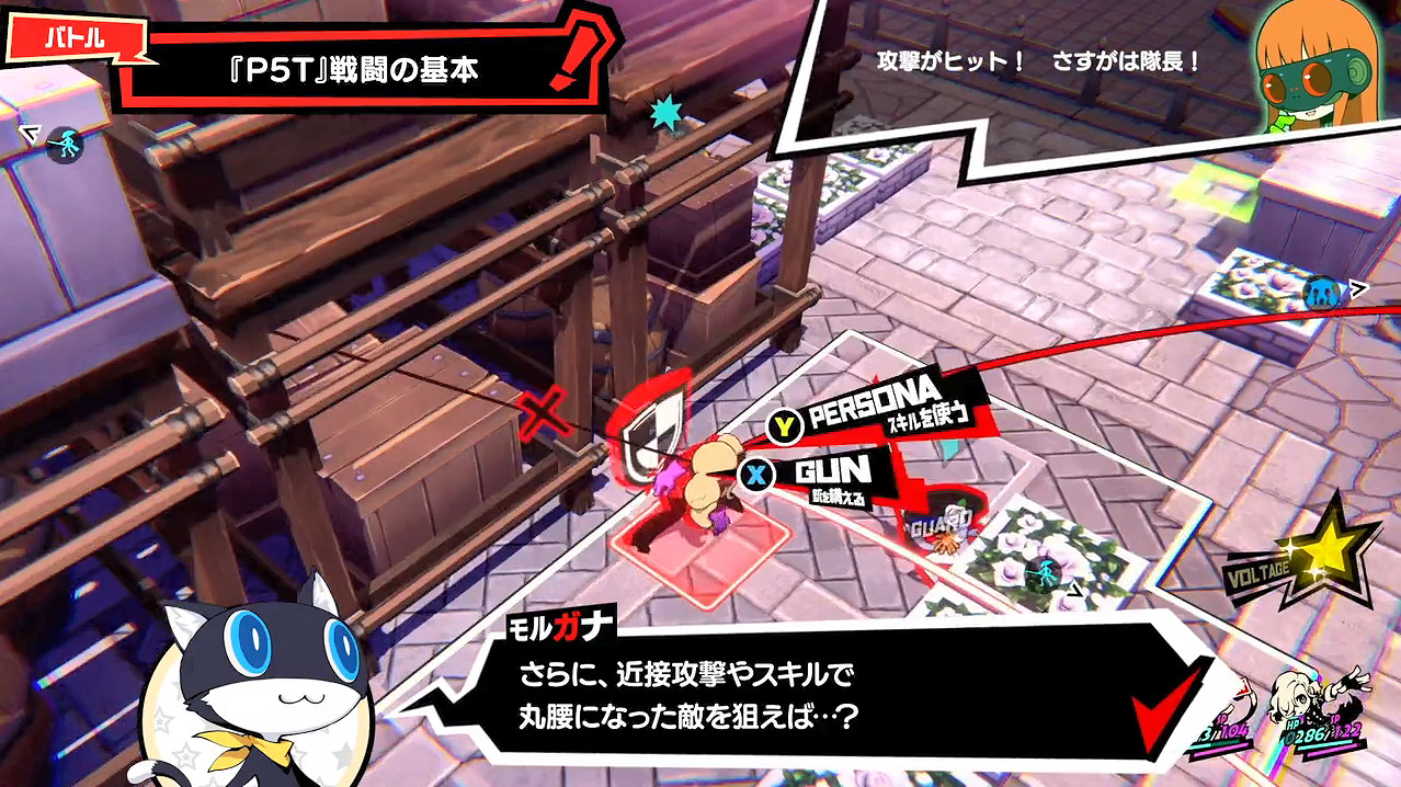 新角色登場！《女神異聞錄5戰略版》情報節目第二期