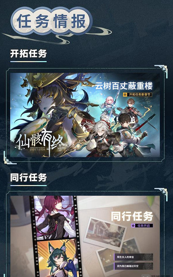 《崩壞星穹鐵道》1.2前瞻直播內容介紹