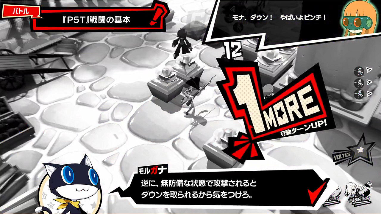 新角色登場！《女神異聞錄5戰略版》情報節目第二期