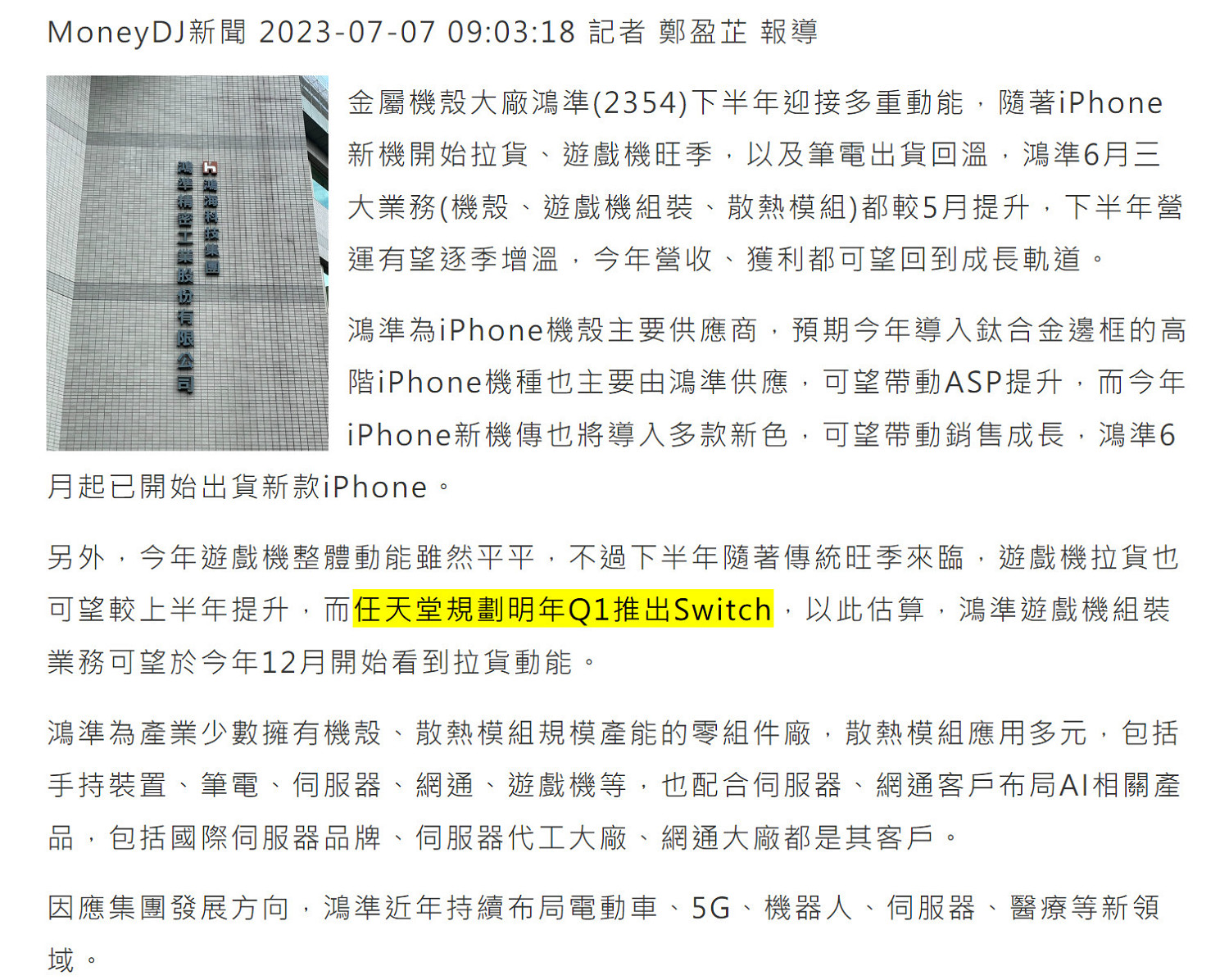 傳Switch繼任主機2024年第一季度發售