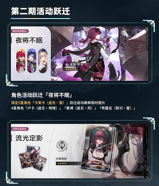 《崩壞星穹鐵道》1.2前瞻直播內容介紹