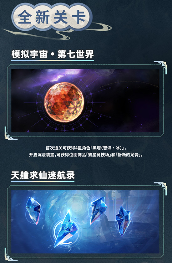 《崩壞星穹鐵道》1.2前瞻直播內容介紹