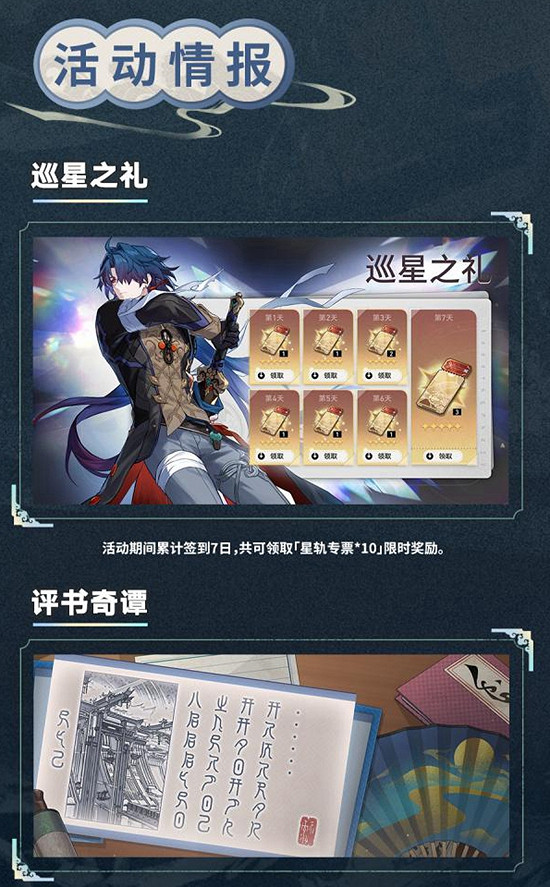 《崩壞星穹鐵道》1.2前瞻直播內容介紹