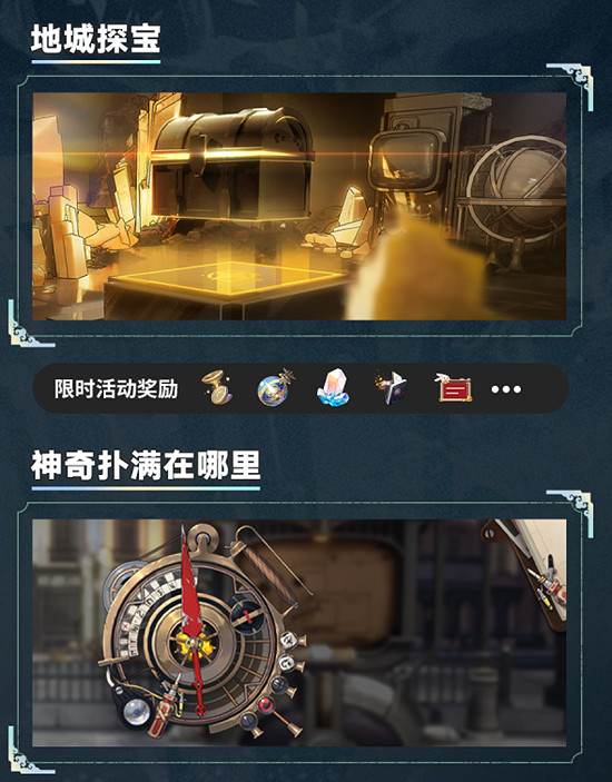 《崩壞星穹鐵道》1.2前瞻直播內容介紹