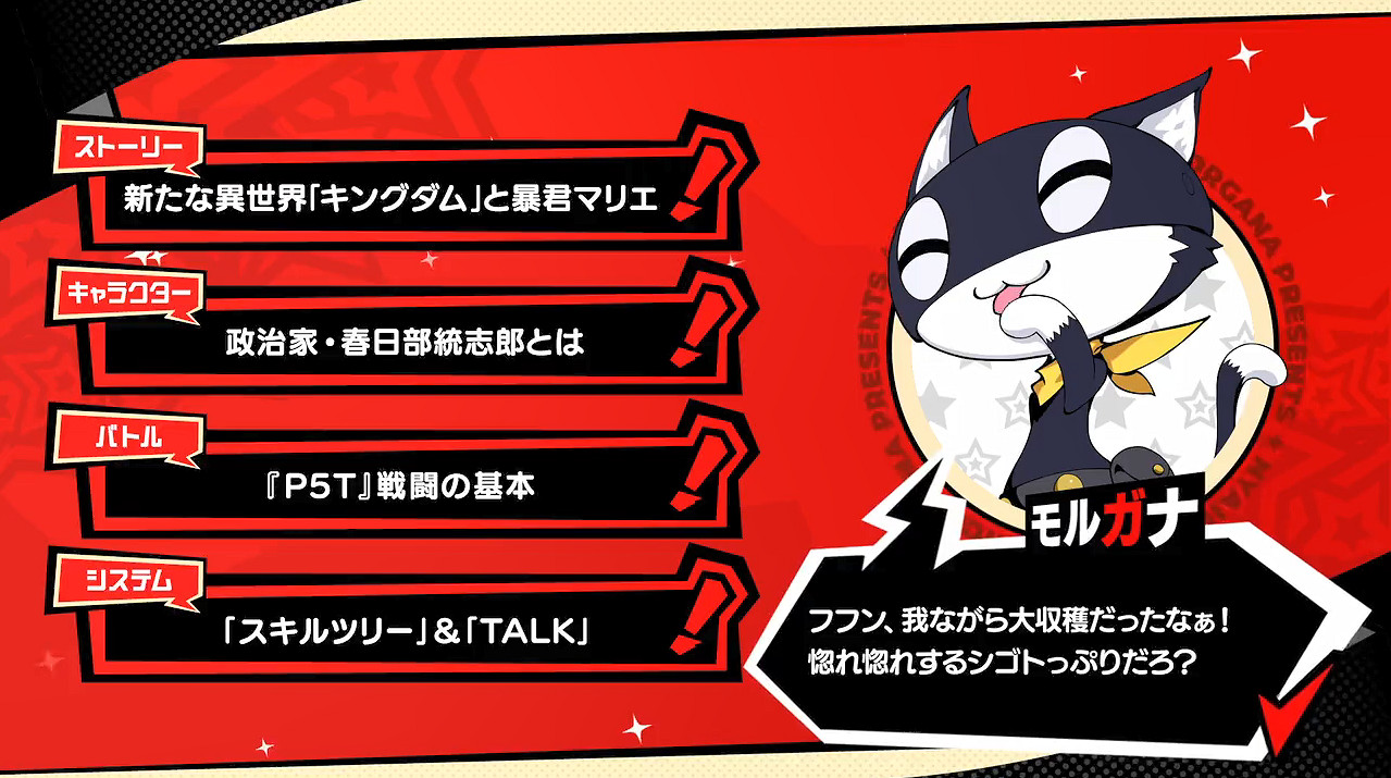 新角色登場！《女神異聞錄5戰略版》情報節目第二期