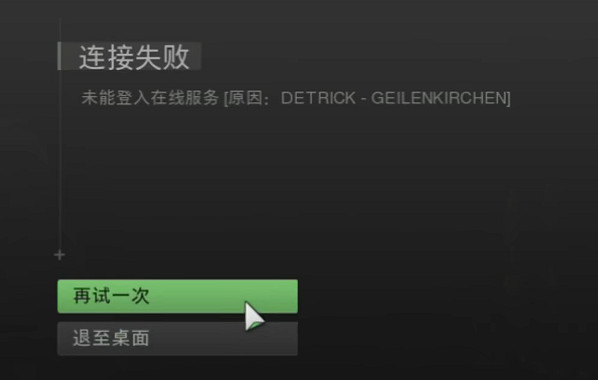 決勝時刻現代戰爭2未登入線上服務、無法連線伺服器