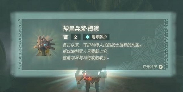 《塞爾達傳說王國之淚》沉睡於山中秘泉的秘寶完成方法