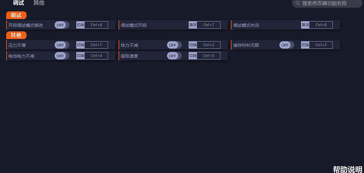 《缺氧》七項修改器 vU47.562984.S[更新5]