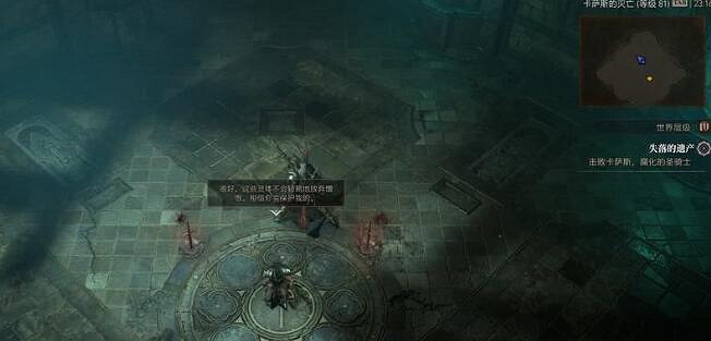 《暗黑破壞神4》失落的遺產在哪接?失落的遺產支線位置及獎勵 《暗黑破壞神4》失落的遺產在哪接?失落的遺產支線位置及獎勵