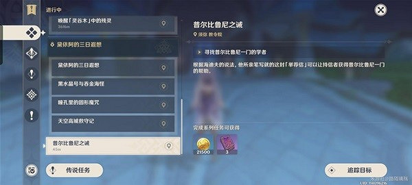 《原神》普爾比魯尼之誡任務攻略    任務怎麽完成？