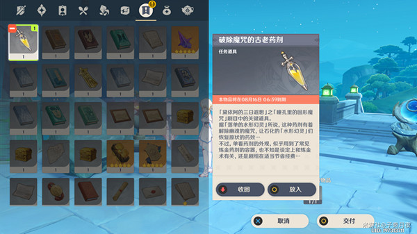 《原神》瞳孔裡的固形魔咒任務怎麽做？瞳孔裡的固形魔咒任務攻略