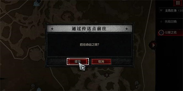 《暗黑破壞神4》以愛之名任務怎麽做?以愛之名任務圖文流程 《暗黑破壞神4》以愛之名任務怎麽做?以愛之名任務圖文流程