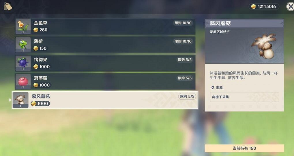 《原神》3.8慕風蘑菇哪裡採集？3.8版本慕風蘑菇採集點位分享