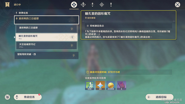 《原神》瞳孔裡的固形魔咒任務怎麽做？瞳孔裡的固形魔咒任務攻略