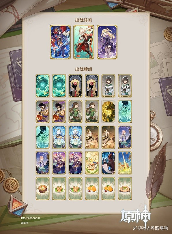 《原神》七聖召喚萬葉卡組分享  卡組怎麽配？