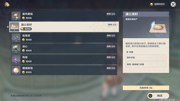 《原神》優菈突破材料採集路線分享   材料位置在哪？