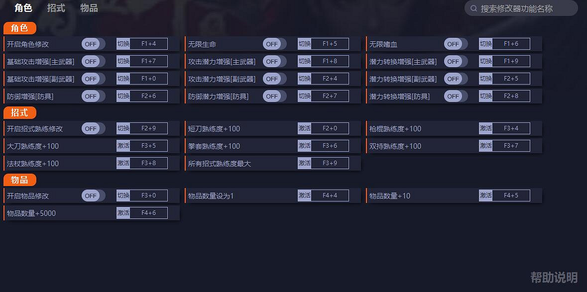 《嗜血印》二十一項修改器  v20230711[更新2]