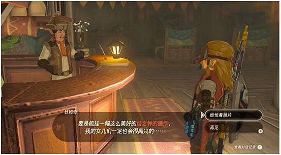 《塞爾達傳說王國之淚》裝點南阿卡萊驛站的畫作怎麽做？ 裝點南阿卡萊驛站的畫作攻略