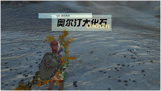 《塞爾達傳說王國之淚》奧爾汀大化石有什麽用？ 奧爾汀大化石作用介紹
