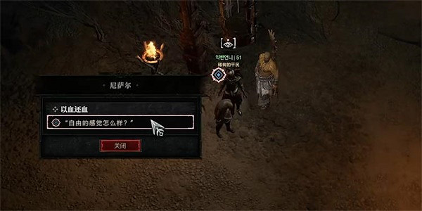 《暗黑破壞神4》以血還血任務怎麽做？以血還血任務流程