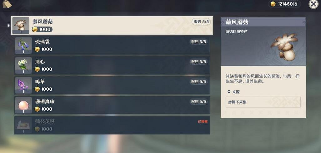 《原神》3.8慕風蘑菇哪裡採集？3.8版本慕風蘑菇採集點位分享