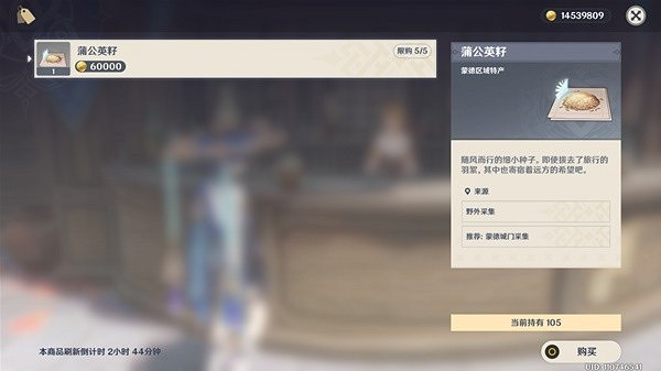 《原神》優菈突破材料採集路線分享   材料位置在哪？