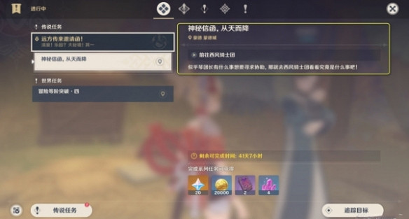 《原神》神秘信函從天而降任務怎麽做？ 神秘信函從天而降任務攻略