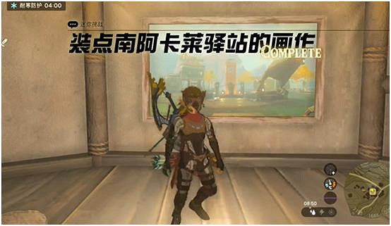 《塞爾達傳說王國之淚》裝點南阿卡萊驛站的畫作怎麽做？ 裝點南阿卡萊驛站的畫作攻略